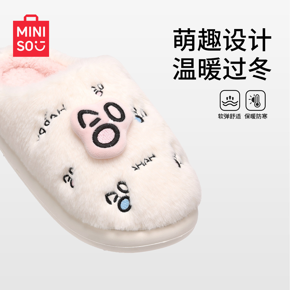 名创优品2025冬款萌趣文字加绒棉拖鞋学生女宿舍可爱搞怪居家外穿