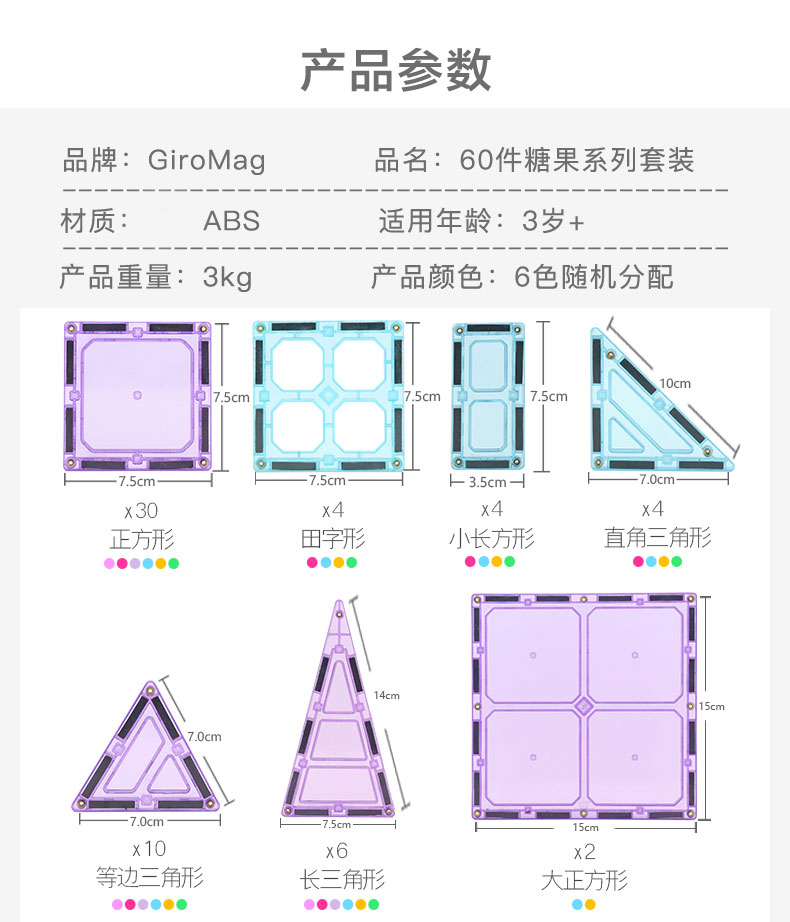 Giromag糖果彩窗磁力片60片儿童早教磁性拼搭积木益智类幼儿玩具 - 图1