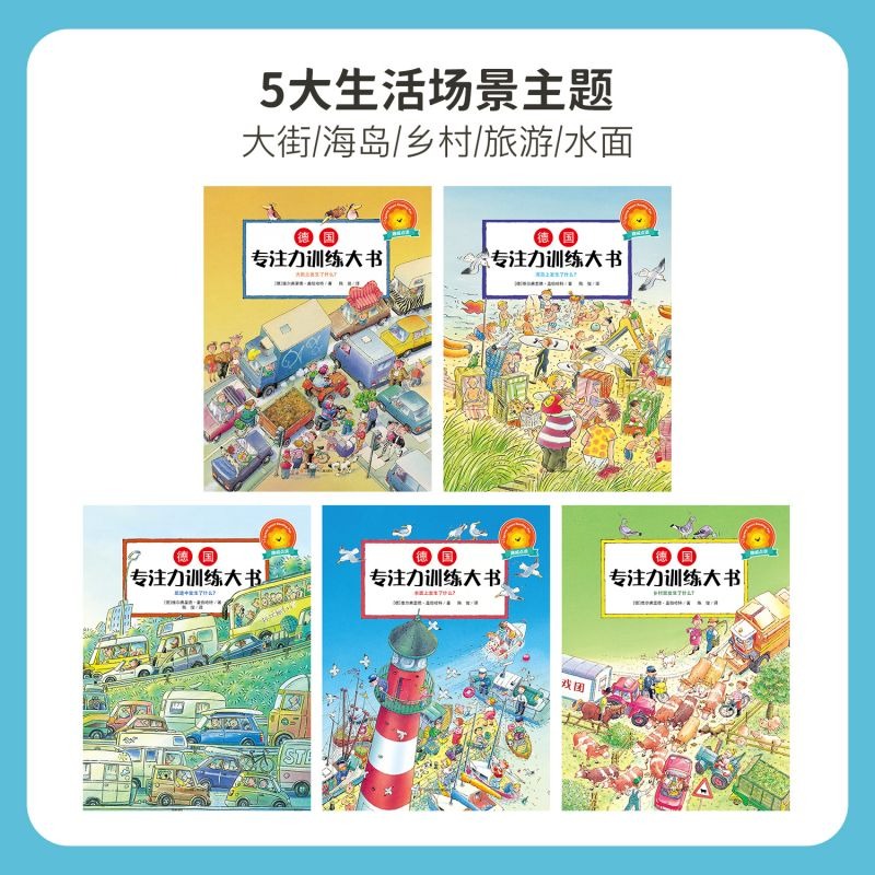 趣威文化点读版德国专注力训练全5册儿童绘本少儿妈妈培养点读笔-图2