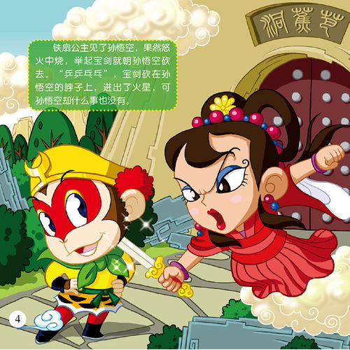 【卢卡lukago点读笔luka go可点读绘本 点读版】宝宝读西游下全6册游记绘本版故事书 宝宝大图大字方本彩色国产经典四大名著传统 - 图3