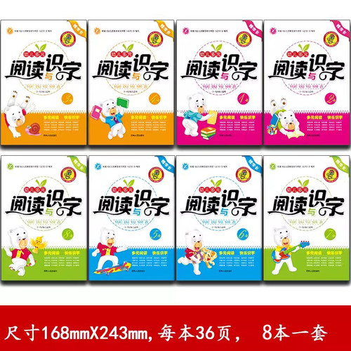 【卢卡lukago点读笔luka go可点读绘本 点读版】幼儿多元阅读与识字全8册3-6岁宝宝识字书幼小衔接阅读书儿童学前识字书 - 图0