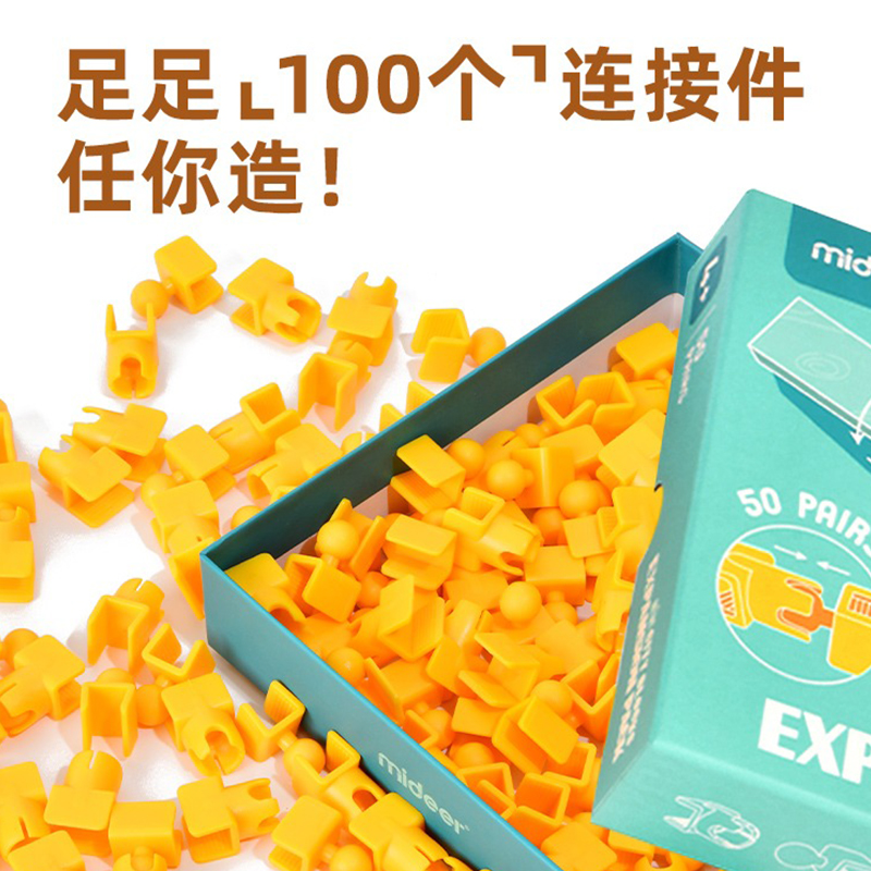 弥鹿阿基米德积木连接件50个0-3-6岁幼儿成长益智拼搭积木玩具 - 图1