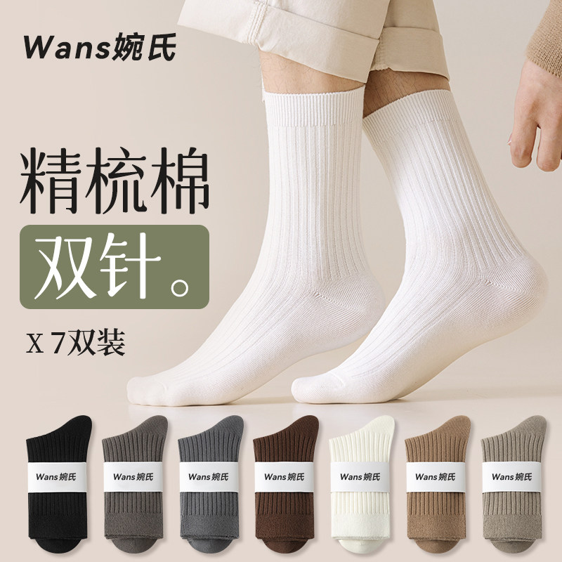 袜子男士中筒袜春秋季精梳棉袜商务正装长筒袜夏天防臭吸汗无骨袜,淘宝优惠券,粉丝福利购,淘宝优惠卷
