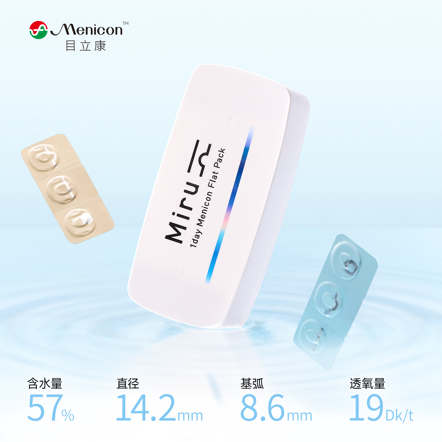 【双11抢购】目立康小纸片Miru米如日抛隐形眼镜近视30片*2盒