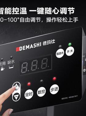 （DEMASHI）步进式开水器商用直饮水机定时开水机304内胆