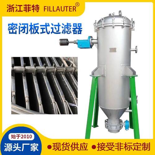 不锈钢插板式过滤器密闭排渣震动快过滤面积大压滤机 - 图0