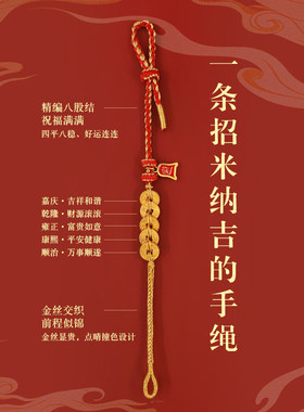 五帝钱手绳新年礼物九紫离火手串男沙金手链编织绳女本命年