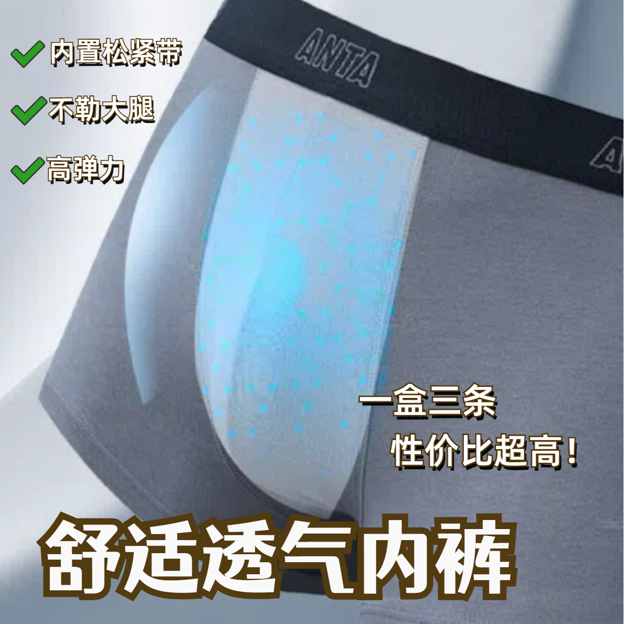 【三条装】安踏运动内裤男士纯棉平角2025新款抗菌平角大码底裤男,淘宝优惠券,粉丝福利购,淘宝优惠卷