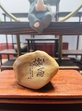 刻字石头励志摆件新疆哈密泥石花盆鱼缸茶台桌面摆件电脑台面礼物