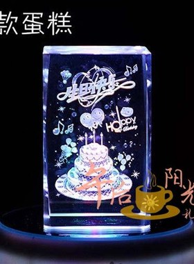 水晶蛋糕摆件送男女生朋友老婆老公同学闺蜜创意惊喜浪漫生日礼物