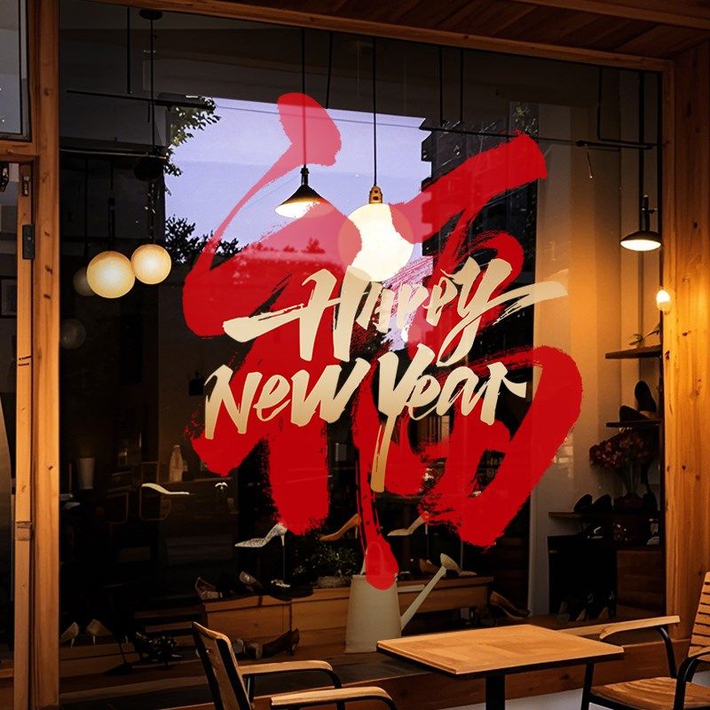 新年装饰中式福字窗贴蛇年春节布置窗花2025过年静电玻璃贴门贴纸,淘宝优惠券,粉丝福利购,淘宝优惠卷
