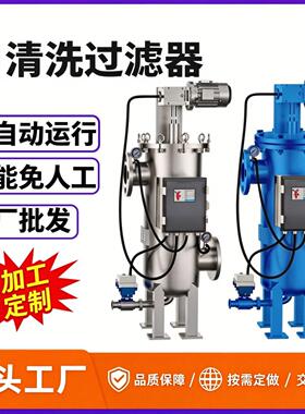 加工定制工业水处理化工污水循环水耐温304不锈钢自清洗过滤器