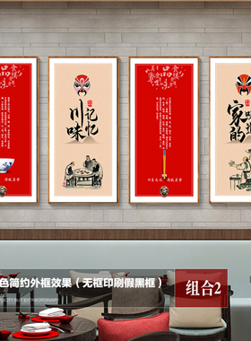 川菜馆饰画川菜挂画饭店农家乐壁画川菜画