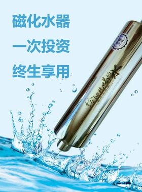 磁化器磁水器磁化强磁防垢小分子团量子磁波共振活水器