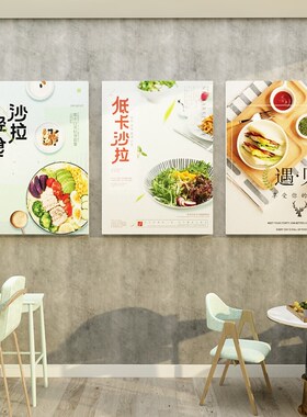 轻食店饰修沙拉立体养生素食馆挂画报