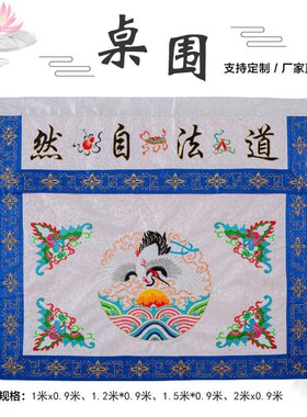 精品刺绣桌围佛堂大殿桌裙围桌层提布桌罩佛光普照供桌布