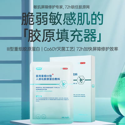 可医邻胶原蛋白敷料创面修复
