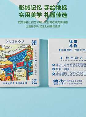 徐州陶瓷冰箱贴文创磁吸贴伴手礼