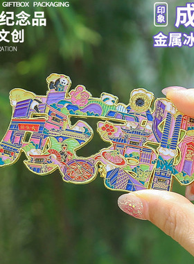 金属成都冰箱贴熊猫开瓶器纪念品