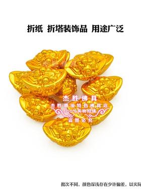 新款小号珠宝塑料金元宝 手工折纸折塔一桶金装饰材料潮汕中秋