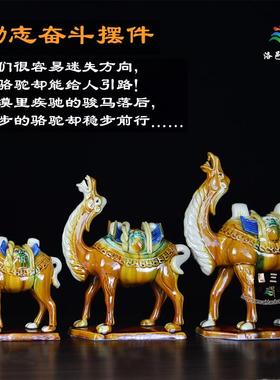 洛邑三彩手工唐三彩陶瓷骆驼摆件中式装饰丝绸之路工艺品纪念礼品