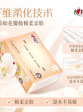 心相印抽纸300张家用商用面膜纸巾原生木浆母婴适用餐纸擦手纸