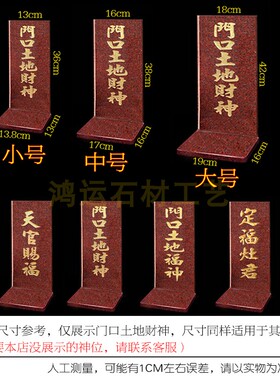 门口土地牌大理石 香港广东门口土地神位订制天官赐福灶君土地牌