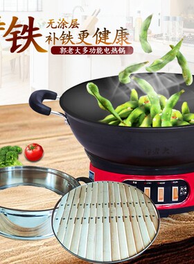 郭老大电热锅带蒸煮炖一体式电炒锅炒菜加厚铸铁锅
