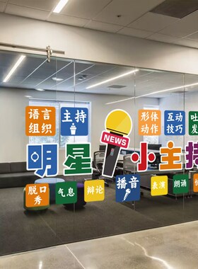 演讲口才静电纸小持构培训班门橱布置广告宣传画