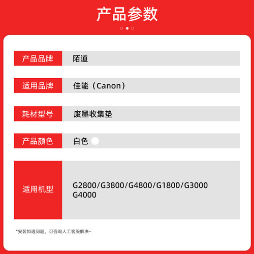 陌道适用佳能G2800废墨垫废墨收集垫P07 P08错误代码5B00 5B01报错 - 图0