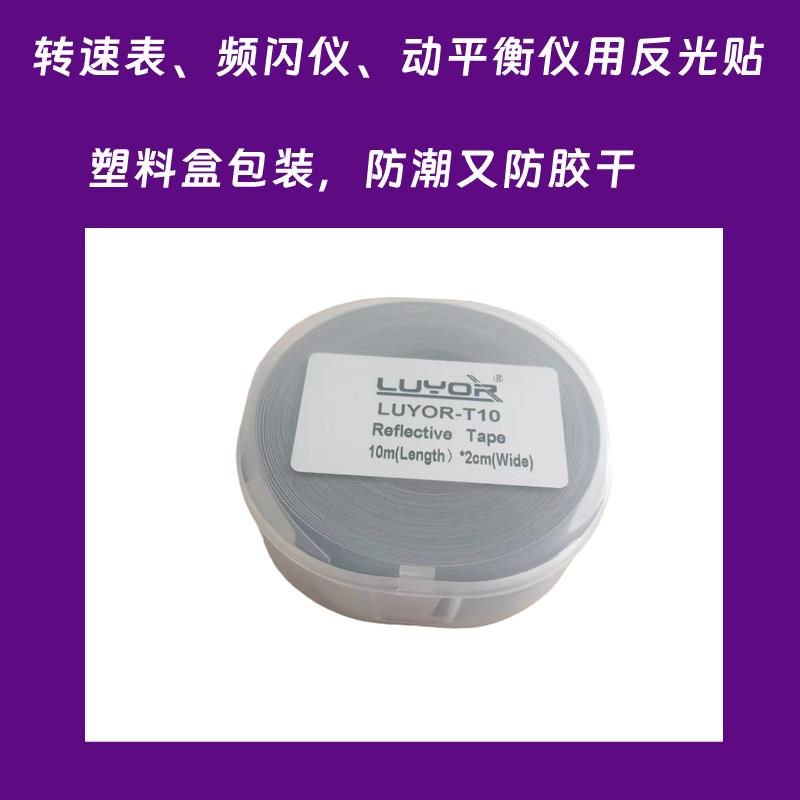 激光光电转速表反光纸反光条转速仪频闪仪动平衡仪LUYOR磨砂贴纸 - 图1