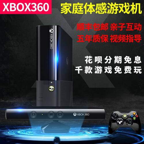XBOX360体感游戏机E 抖音电视游戏机家用跳舞双人电玩xbox主机 - 图2