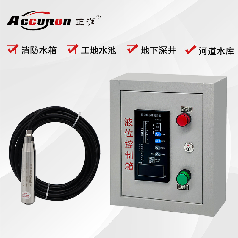 正润水位液位显示箱消防水池水箱控制报警投入式液位计变送传感器 - 图1