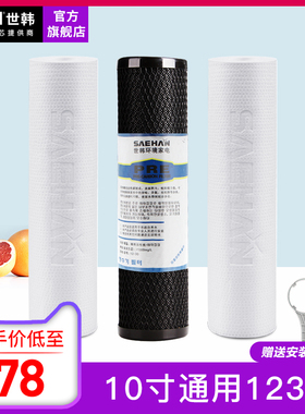 世韩前级活性炭纯净水通用