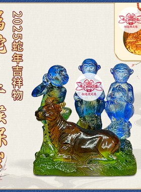 宋韶光蛇年吉祥物鼠牛兔虎龙蛇羊马猴鸡狗猪生肖琉璃吊坠