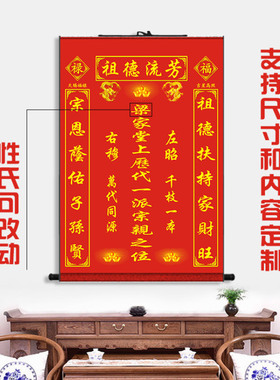 天地国亲师中堂挂画香火神位流芳神龛装饰李氏赵氏周氏蒋氏家族图