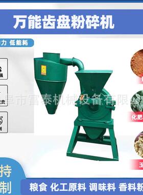 大型化工原料齿盘式打粉机石膏粉厂粉碎机食盐白糖冰糖粉碎机