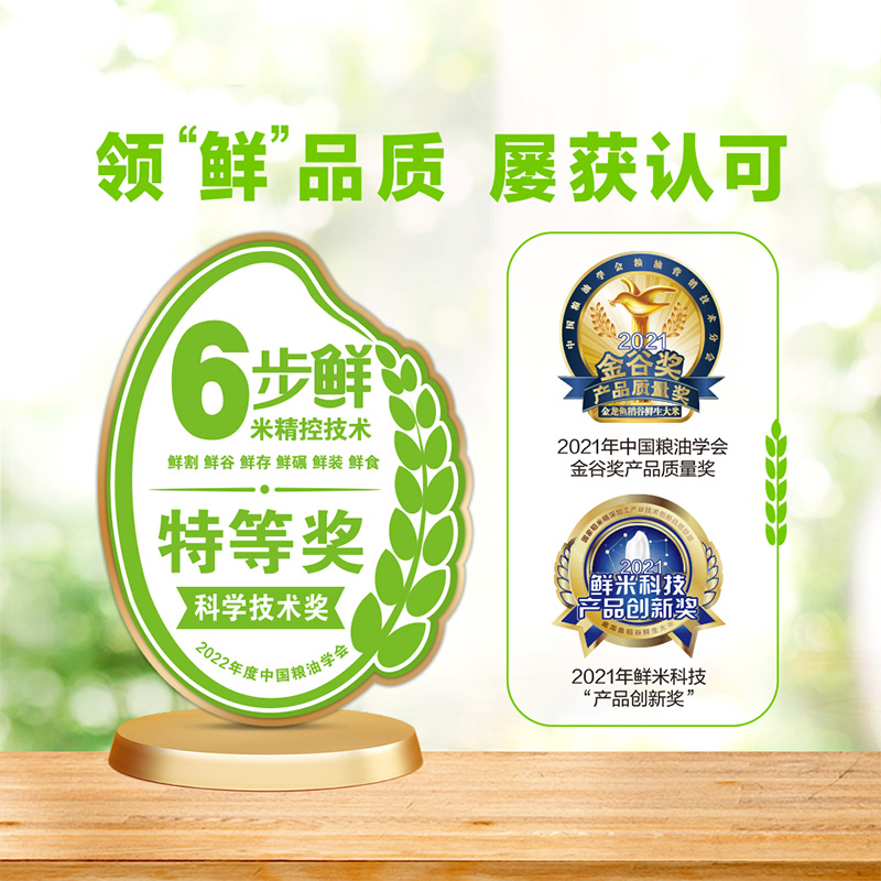 【5斤装】金龙鱼6步鲜金域鲜稻长粒香大米辽河东北2.5kg稻谷鲜生 - 图2