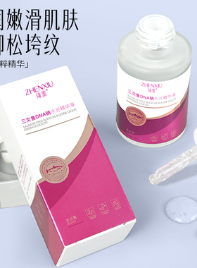 三文鱼DNA钠水光精华液30ml