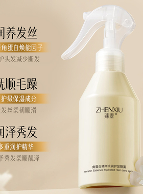 角蛋白护发精油喷雾200ml