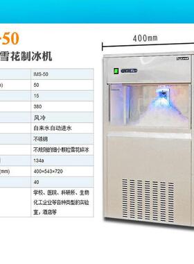 雪花制冰机商用颗粒制冰机火锅酒店料理海鲜刺身用雪花碎冰机自动