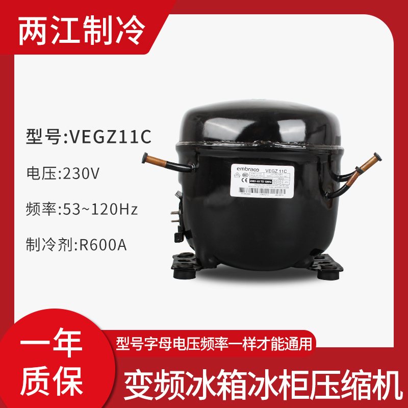 原装恩布拉科R600A电冰箱冰柜变频压缩机VEMC9C VEMB11C VESA11C - 图2