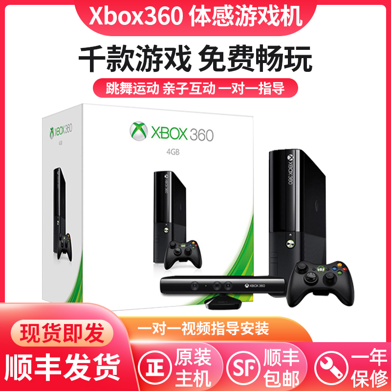 XBOX360二手 E SLIM KINECT体感游戏主机 双45双65XBOX360S另回收 - 图0