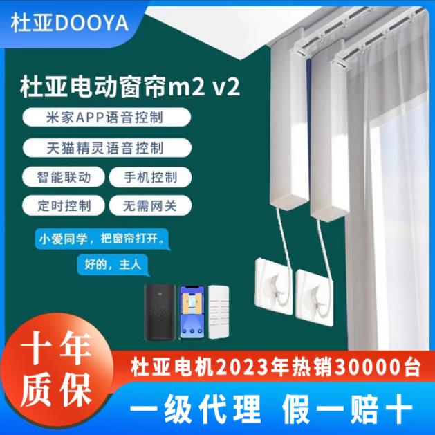 官方杜亚电动窗帘轨道隐藏小电机DT98米家小爱M1M2V2天猫智能自动 - 图0