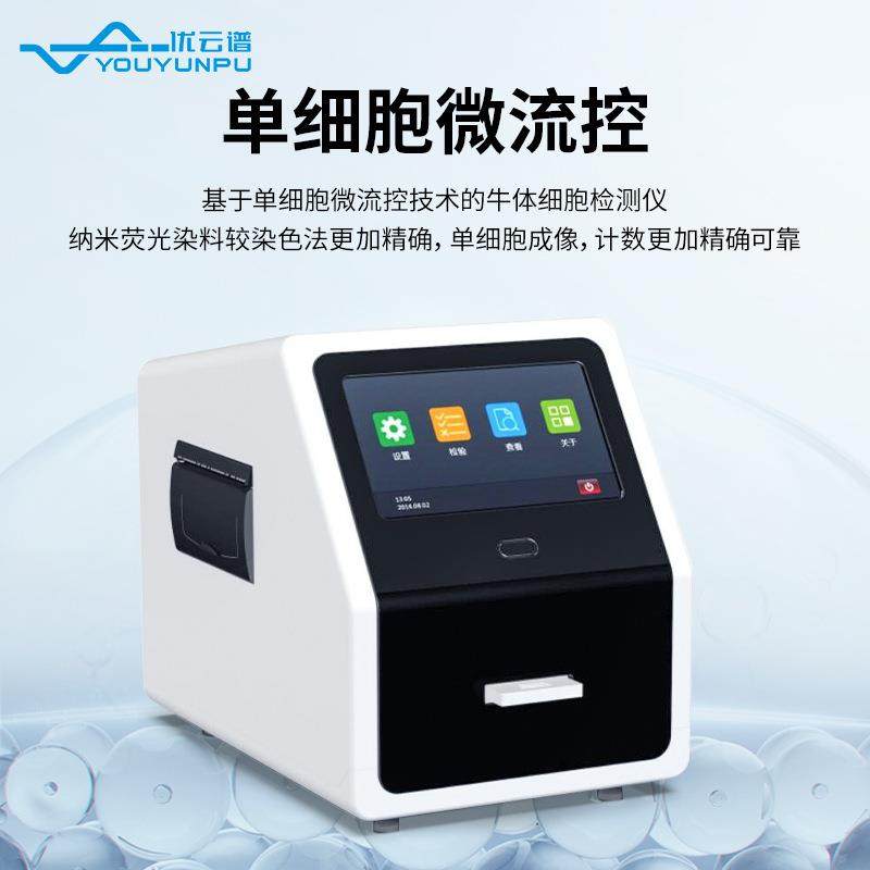 体细胞计数仪牛奶羊奶体细胞检测仪乳成分分析仪体细胞含量测定仪,淘宝优惠券,粉丝福利购,淘宝优惠卷