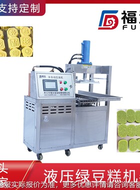 福绿豆绿糕机成型 达生产夹FTLD24Y层糕点层数可选 模具可定液压