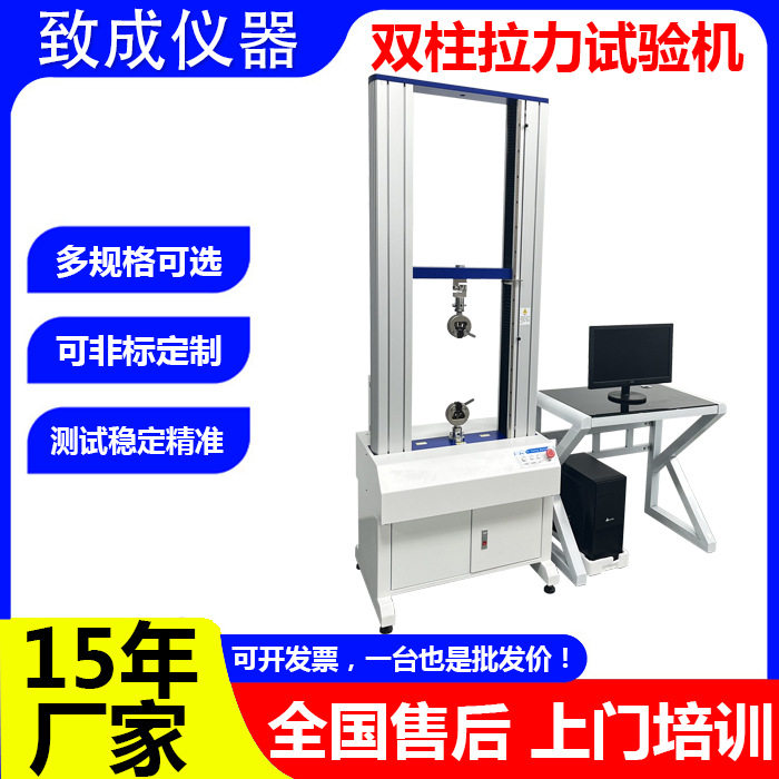 Zhicheng Dongguan Universal Tensile Machine Fishing Line Rubber Plastic Film Testing Machine Peeling Force Testing Machine Tensile