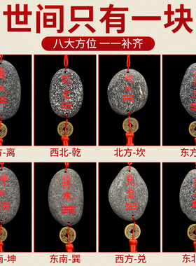 泰山聚贤阁石敢当挂件五帝钱挂件天然室内客厅家居卧室外铜钱