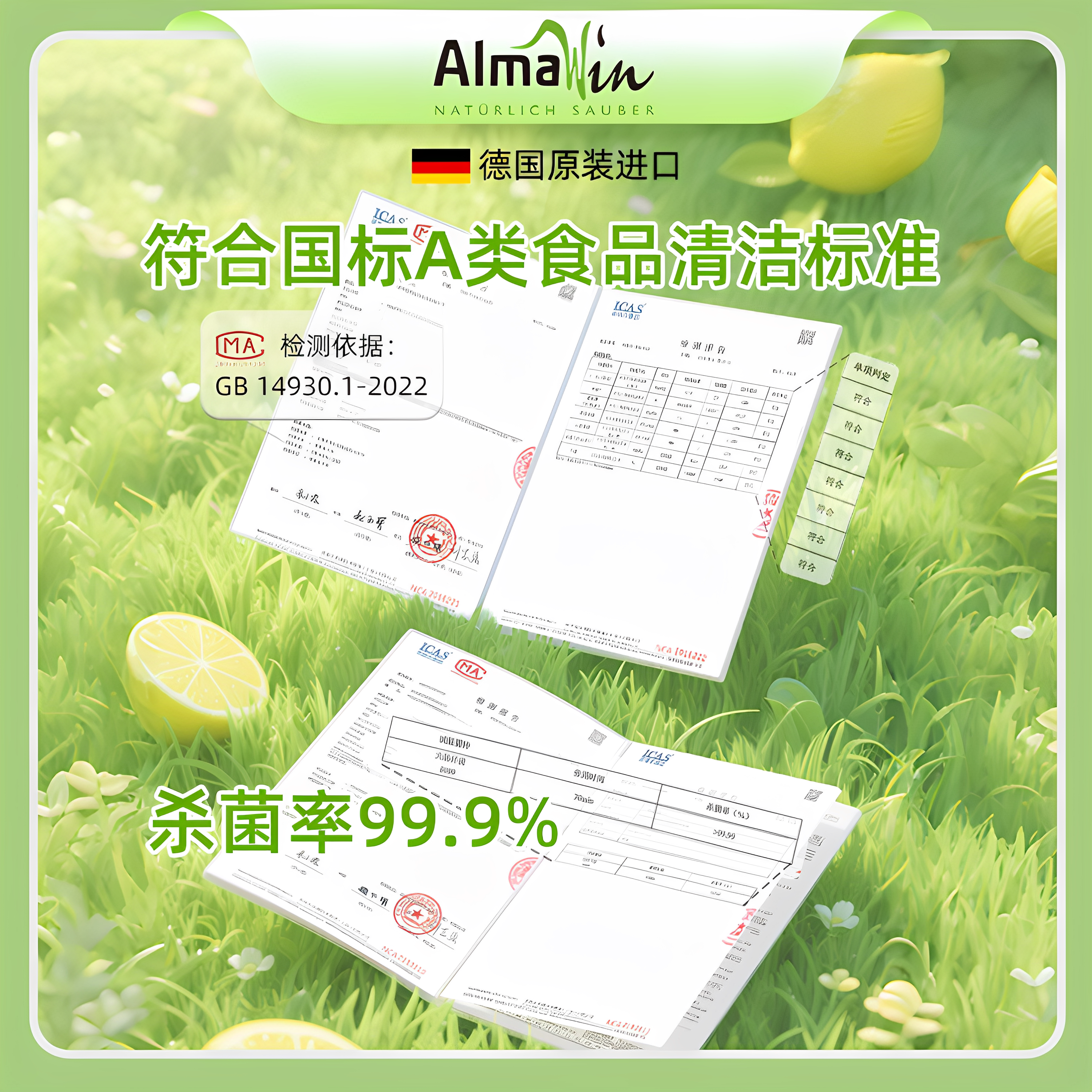 Almawin爱蓓温德国进口有机奶瓶清洗剂宝宝婴儿专用餐具玩具奶嘴