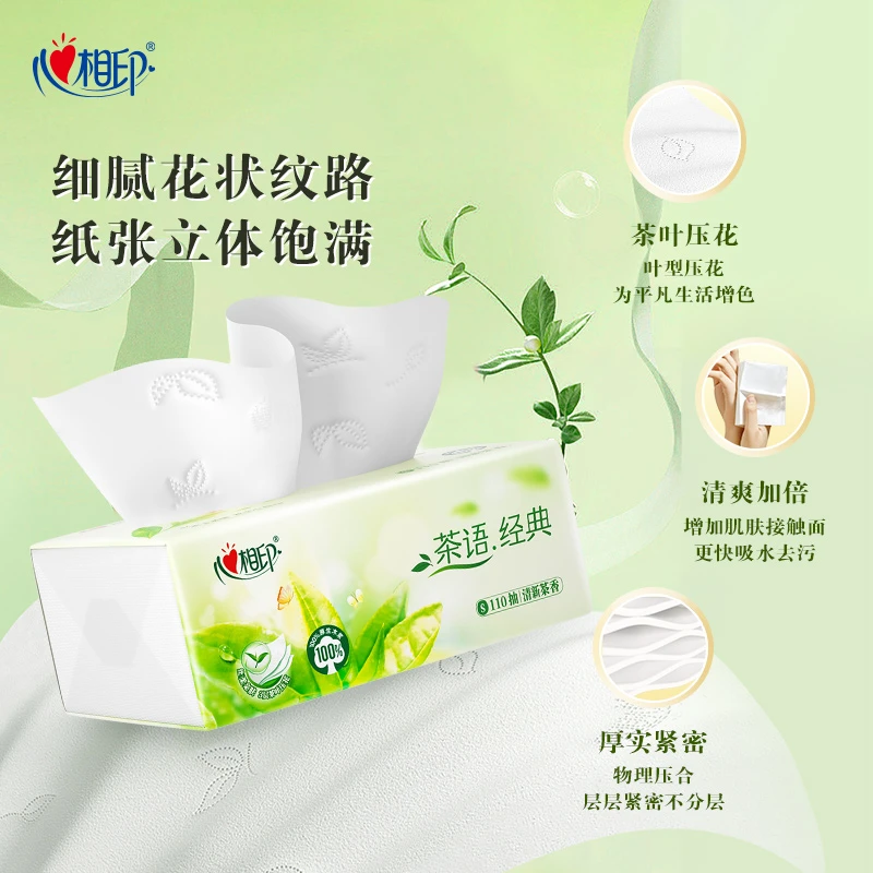 心相印淡淡茶香抽纸3层110抽2大包加量家用装面巾纸餐巾纸擦手,淘宝优惠券,粉丝福利购,淘宝优惠卷